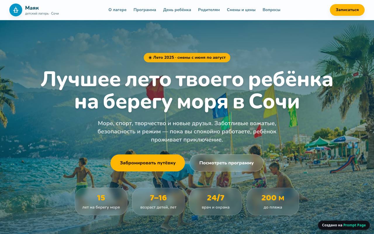 Сайт детсокого лагеря 