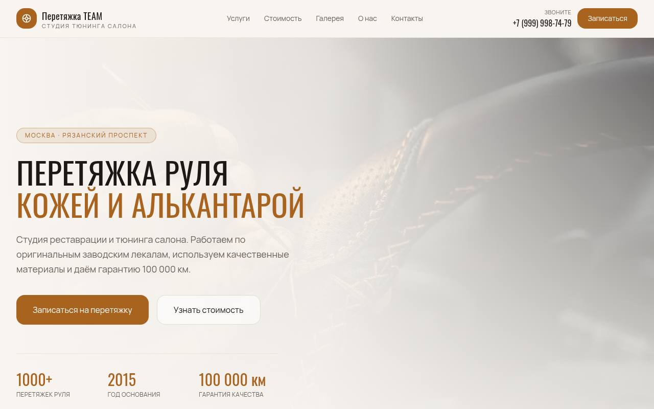 Перетяжка рулей