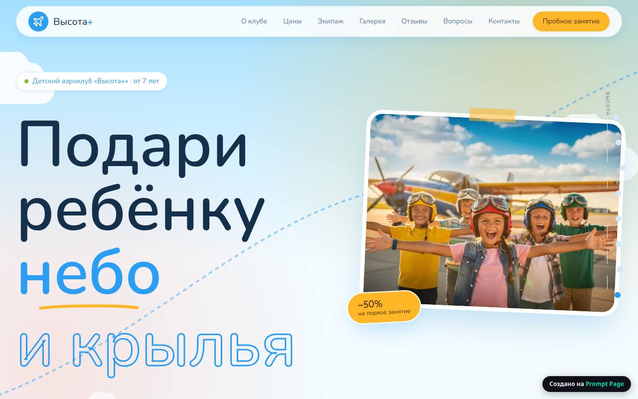 Аэроклуб для детей 