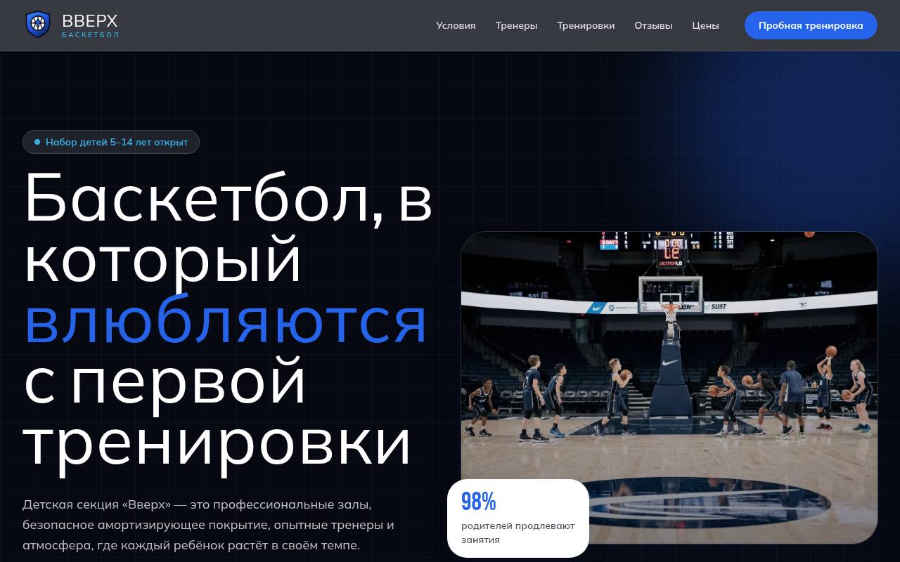 Секция по баскетболу "Вверх"! 