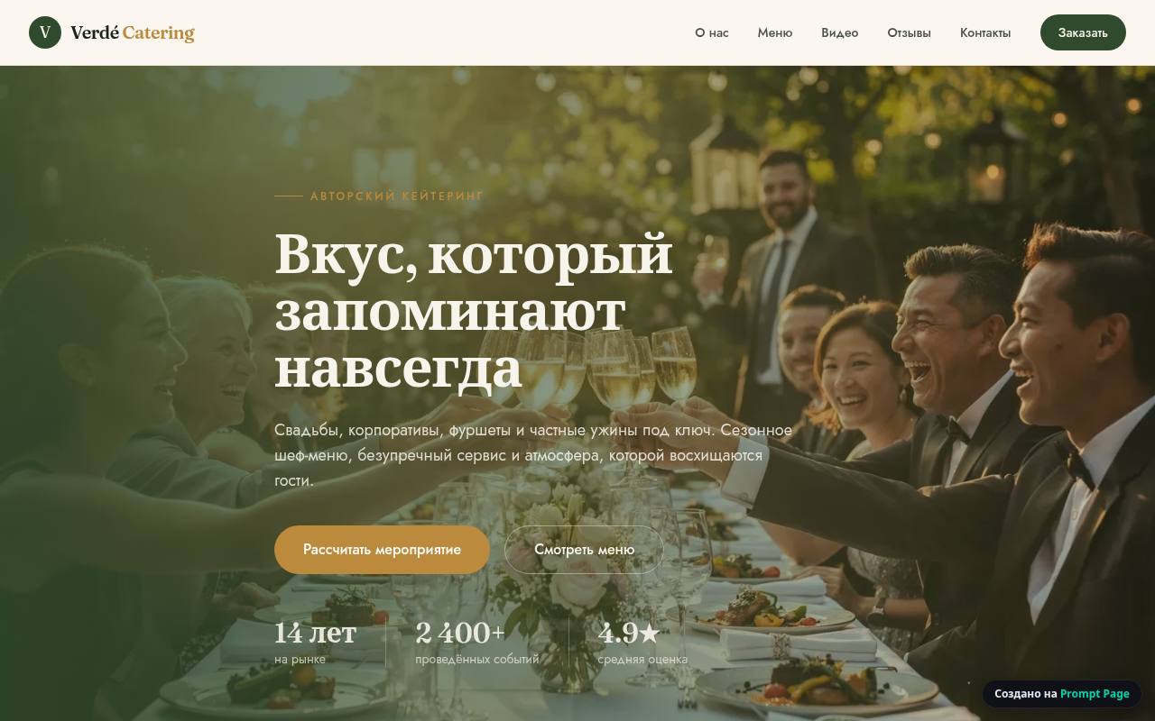 Кейтиринг 