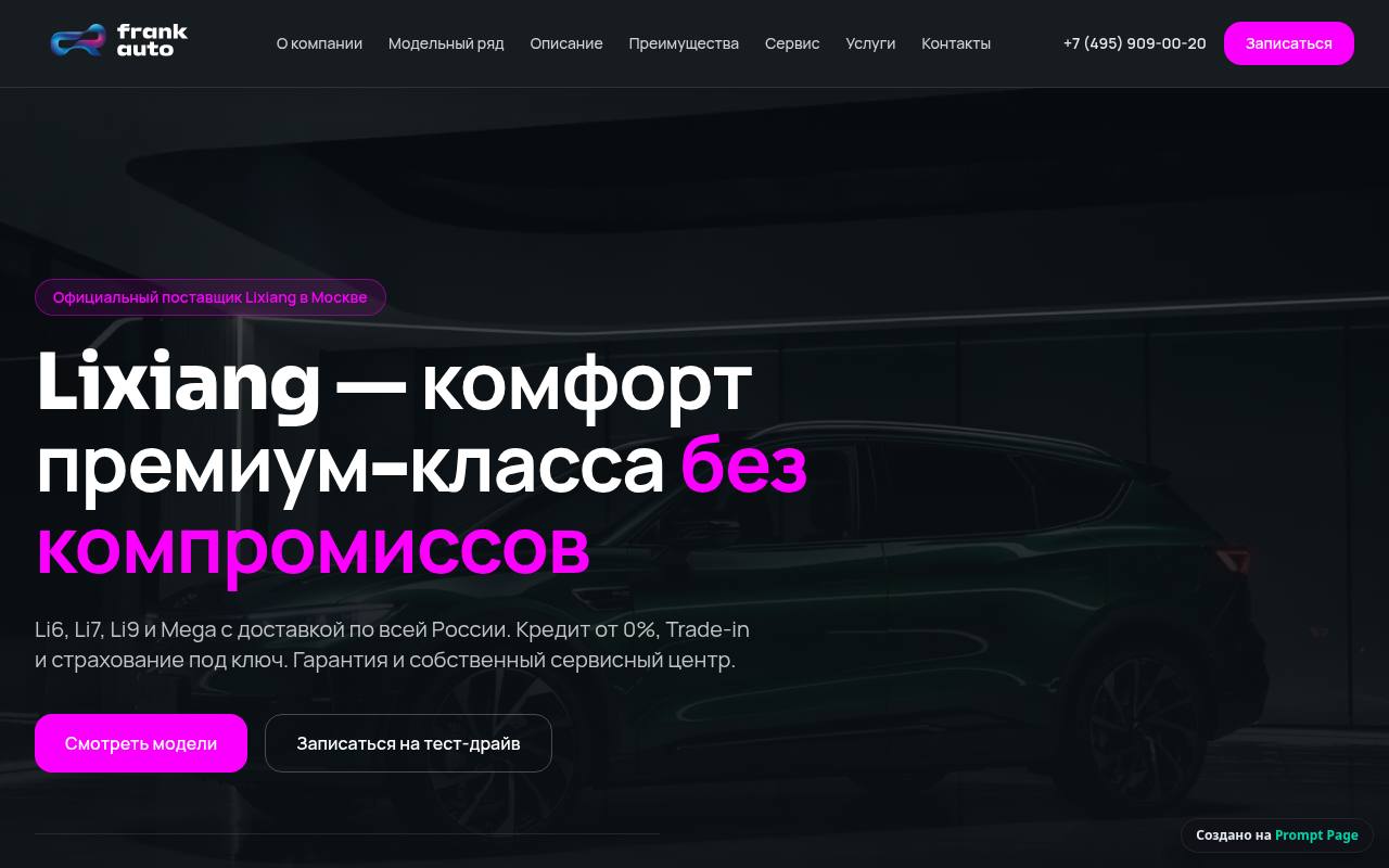 Автомобили Lixiang