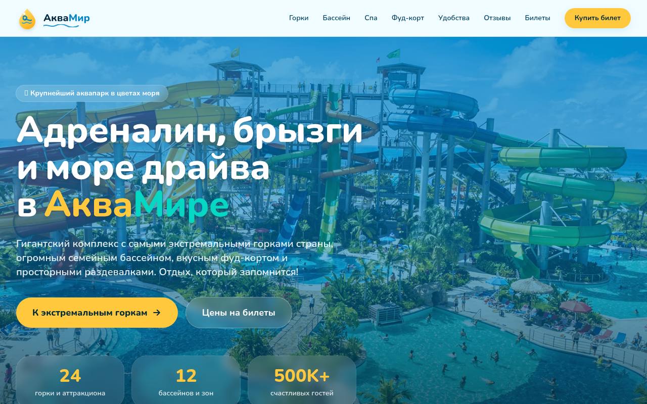 Аквапарк МОРЕОН